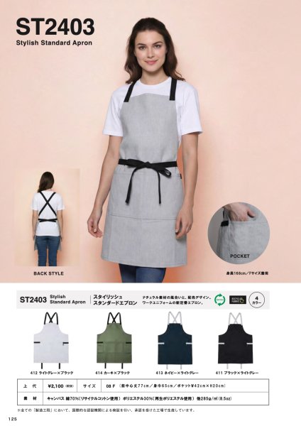 画像4: スタイリッシュ スタンダードエプロン [ST2403] SLOTH-スロース (4)