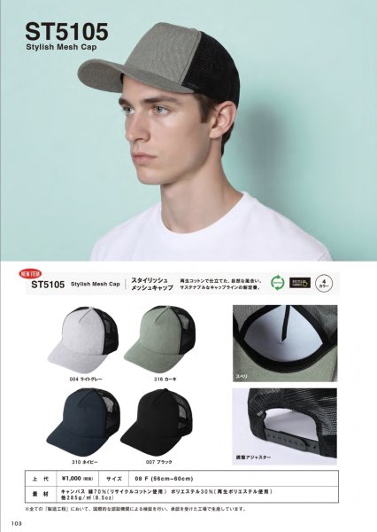 画像2: スタイリッシュ メッシュキャップ[ST5105] SLOTH-スロース (2)