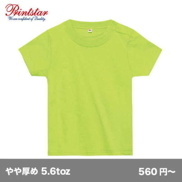 画像1: ベビーTシャツ [00103] printstar-プリントスター (1)