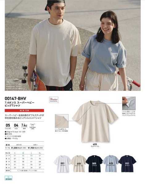 画像2: 7.4oz スーパーヘビービッグTシャツ [00147] printstar-プリントスター (2)