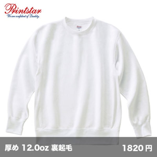 画像1: 12.0oz 裏起毛ヘビートレーナー [00227] printstar-プリントスター (1)