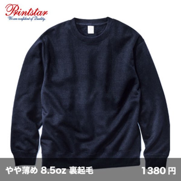 画像1: 8.5oz 裏起毛ライトトレーナー [00247] printstar-プリントスター (1)