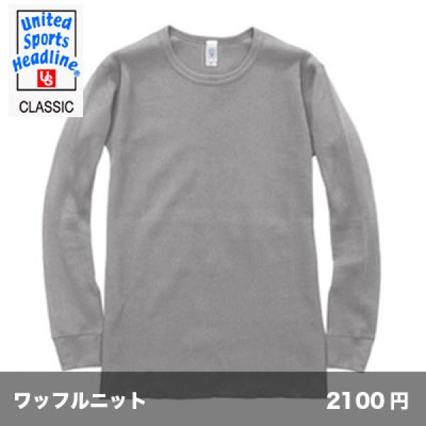 画像1: サーマル長袖Tシャツ [1210] unitedsports-ユナイテッドスポーツ (1)